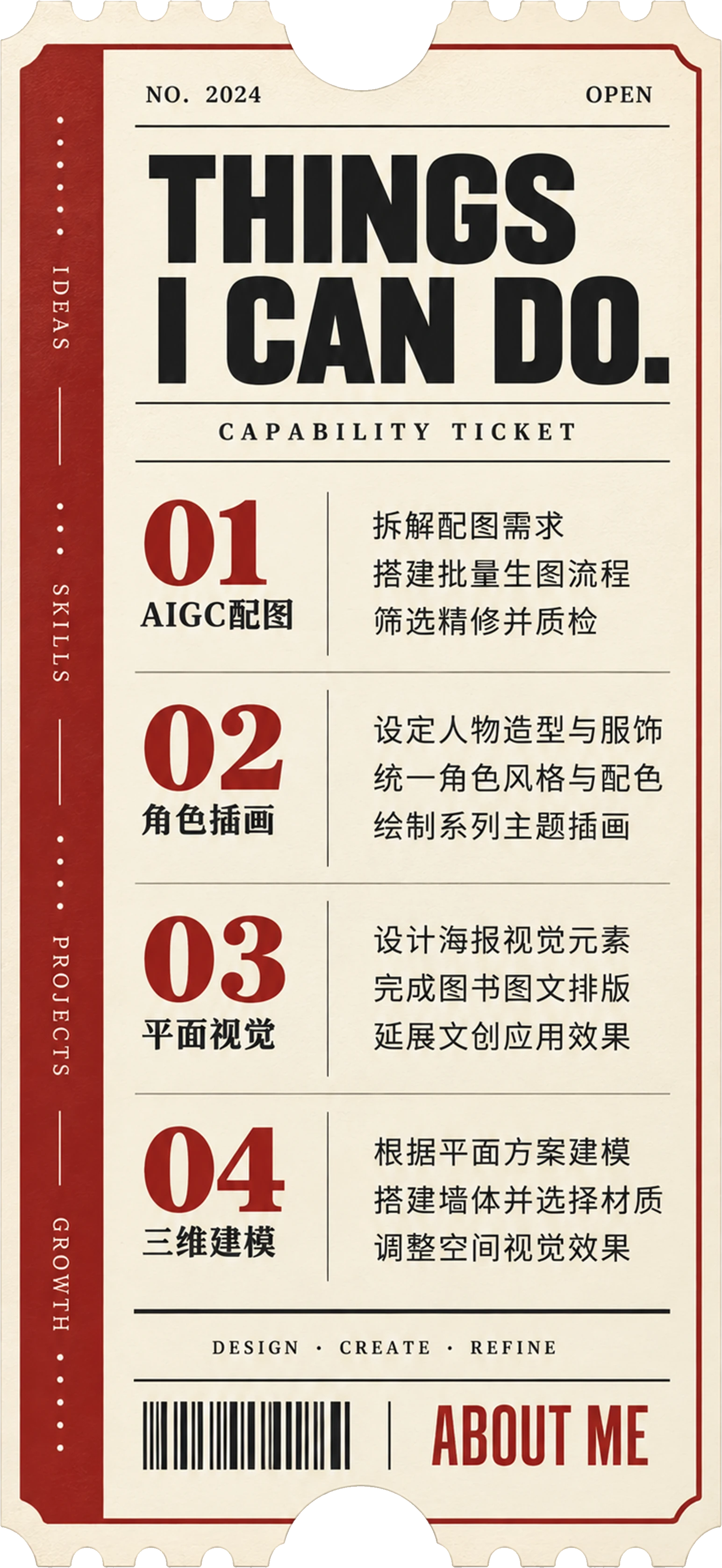 个人设计能力清单
